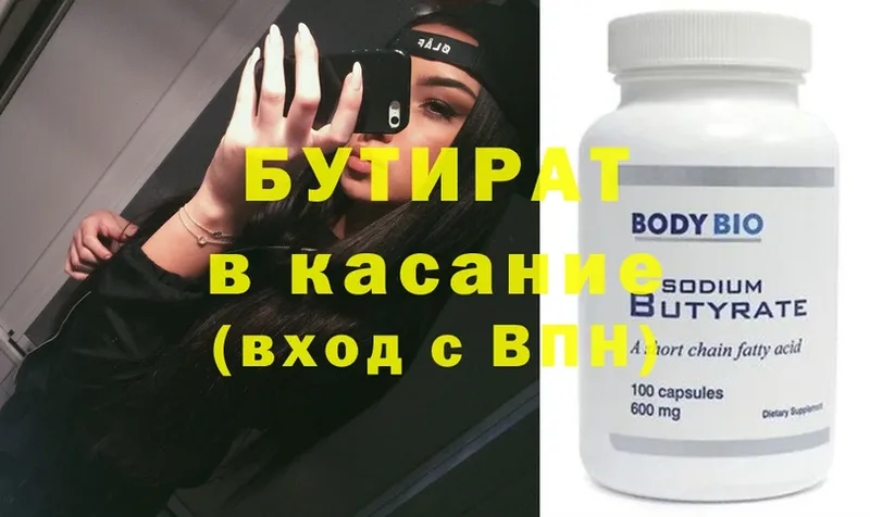 Бутират Butirat  shop телеграм  Аша 